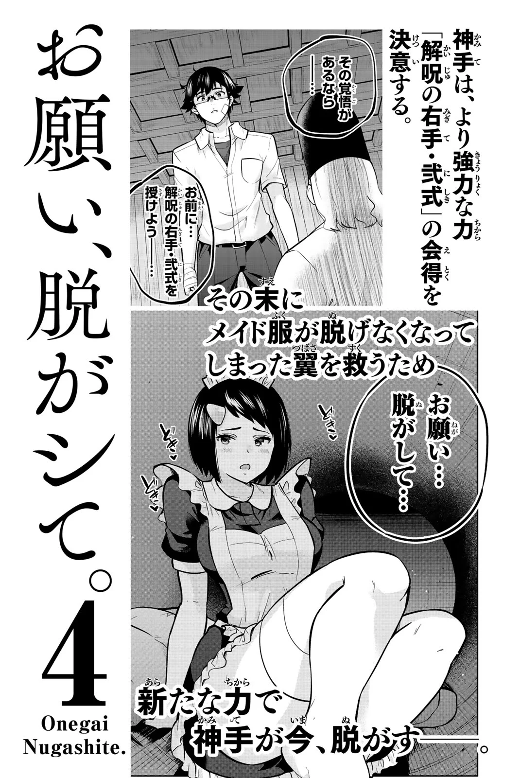 Onegai, Nugashite. Chapter 31 - Page 17
