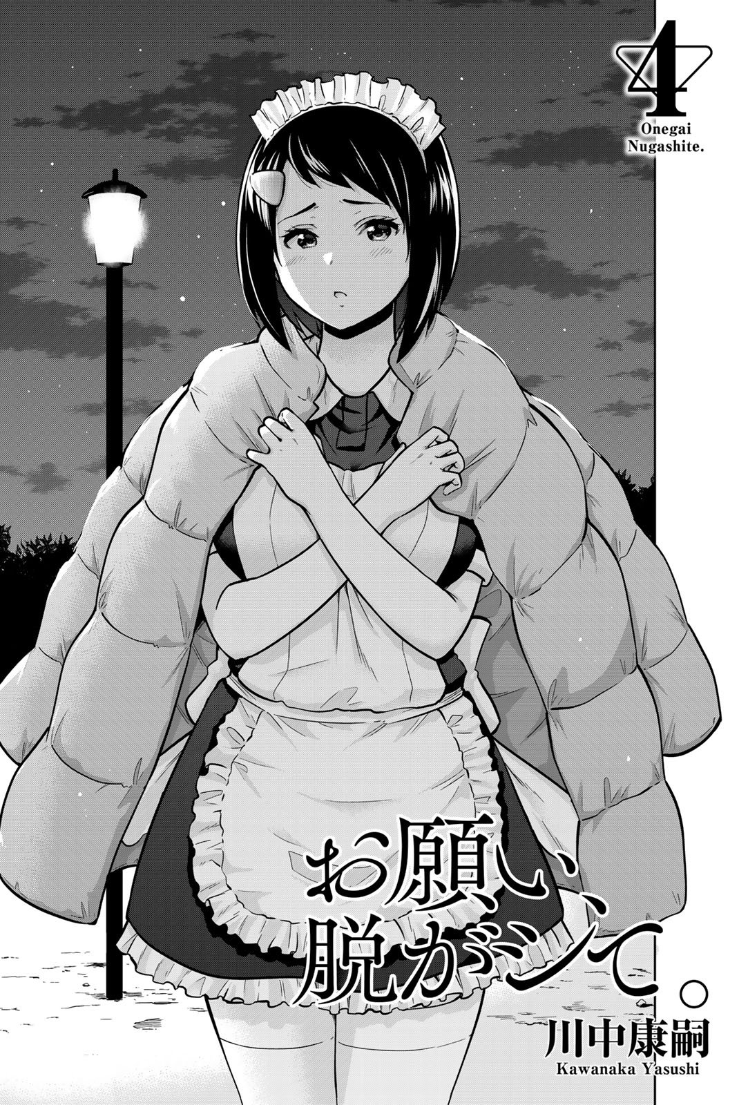 Onegai, Nugashite. Chapter 32 - Page 3