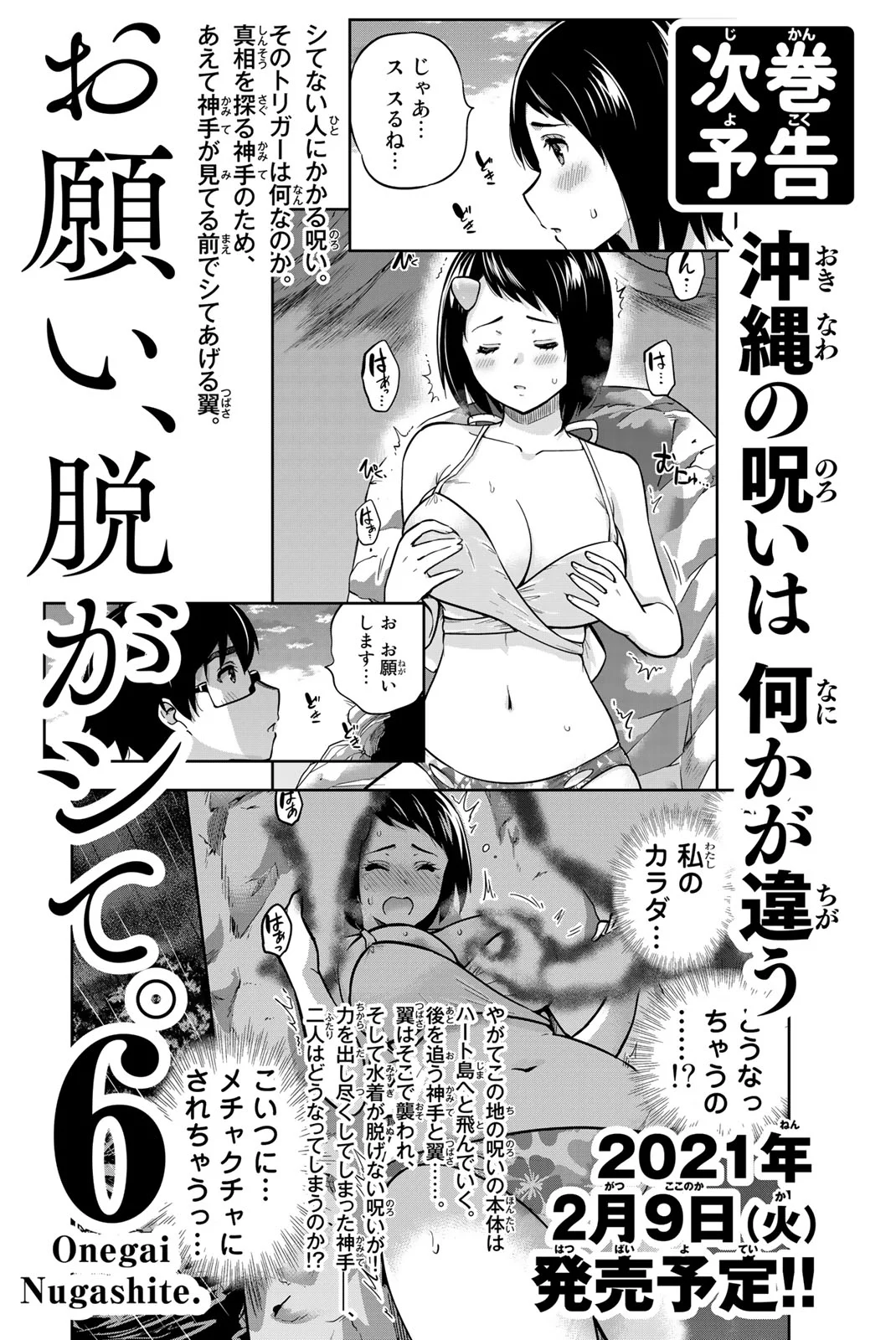Onegai, Nugashite. Chapter 55 - Page 14
