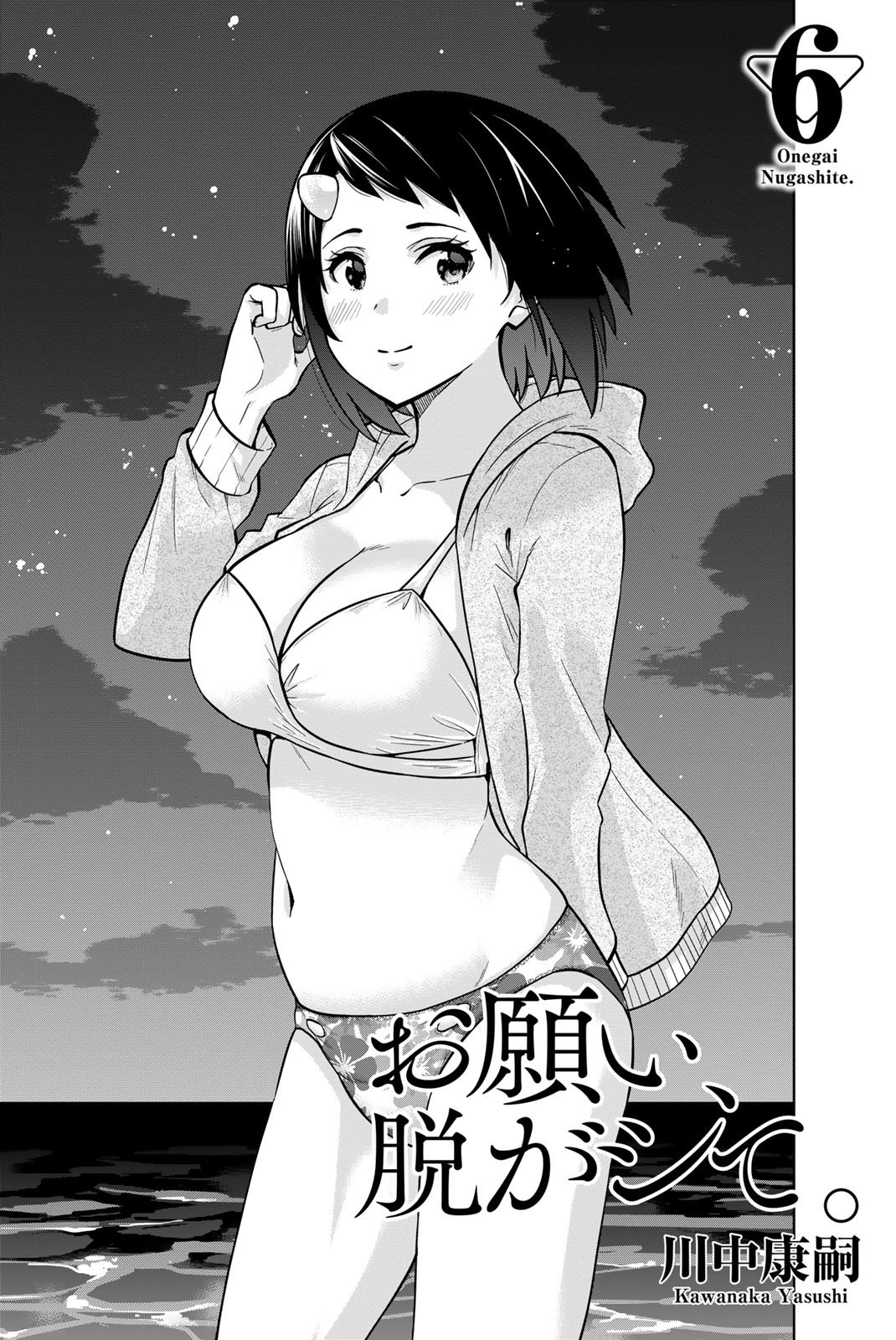 Onegai, Nugashite. Chapter 56 - Page 3