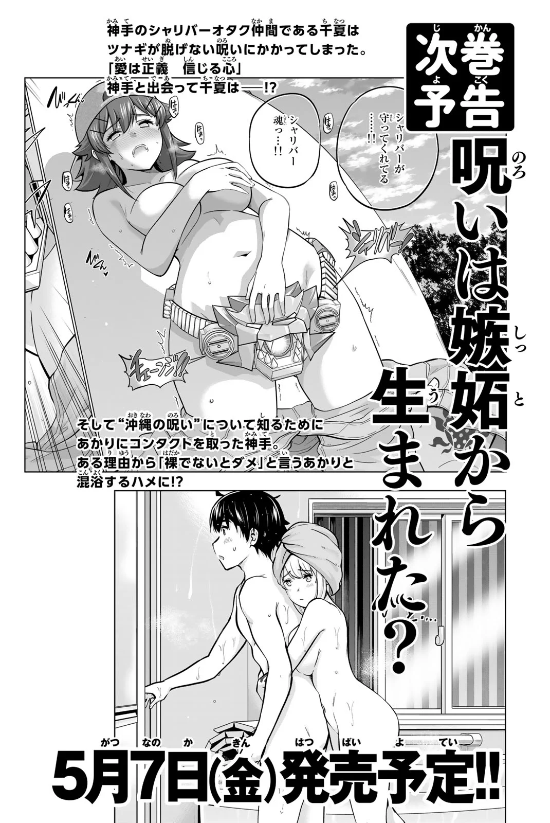Onegai, Nugashite. Chapter 68.5 - Page 4