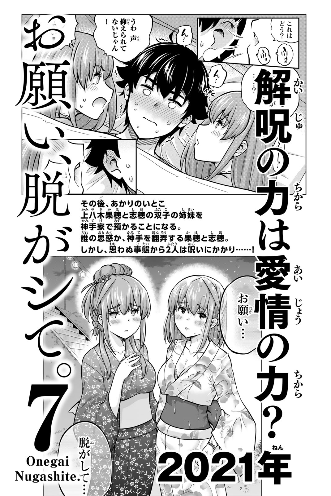 Onegai, Nugashite. Chapter 68.5 - Page 5