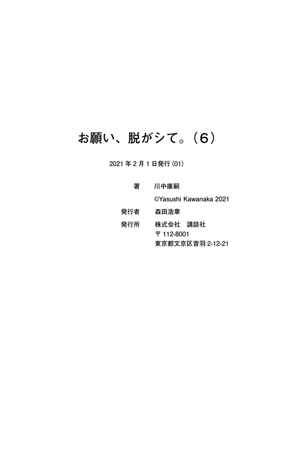 Onegai, Nugashite. Chapter 68.5 - Page 7