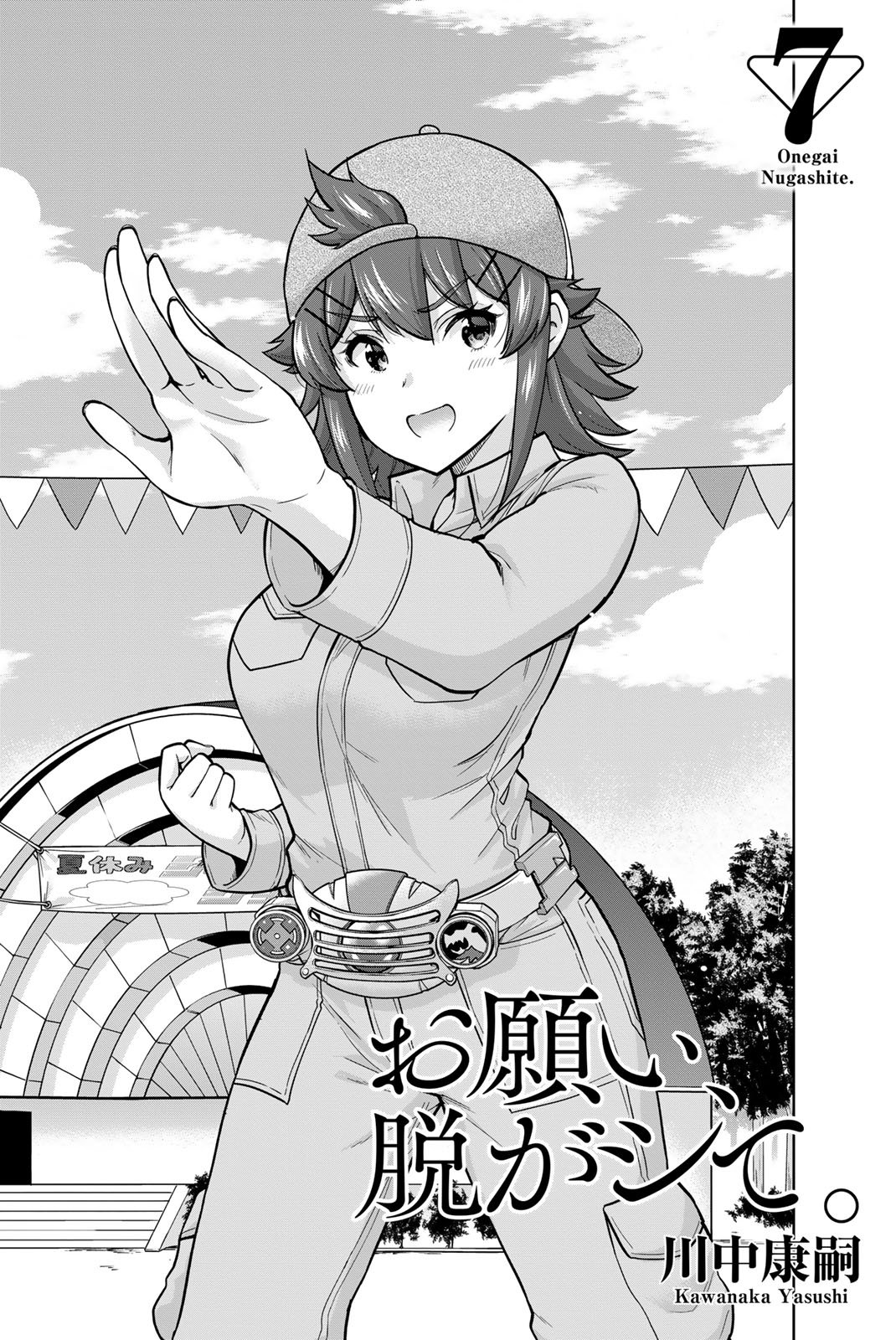 Onegai, Nugashite. Chapter 69 - Page 3