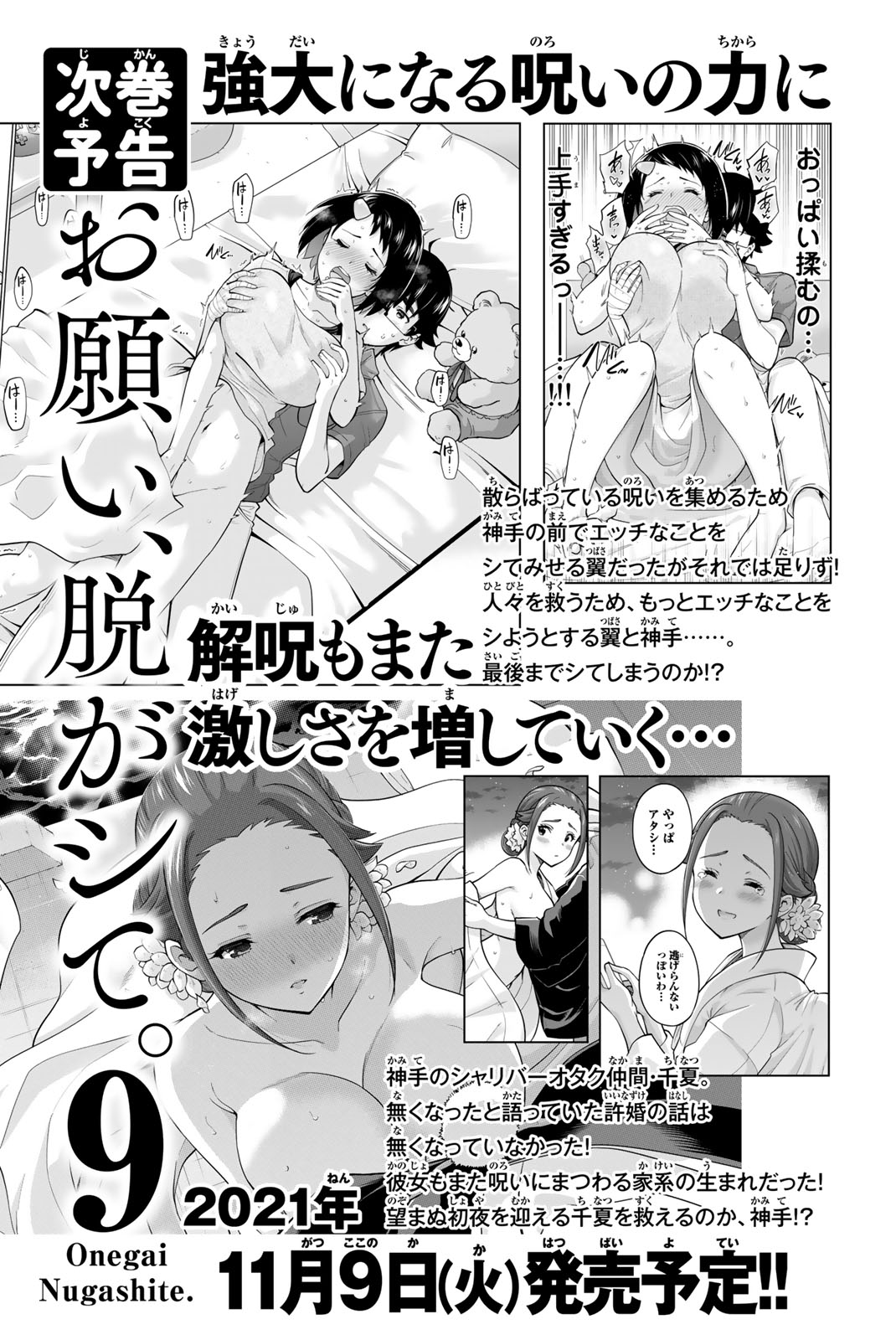 Onegai, Nugashite. Chapter 91 - Page 14