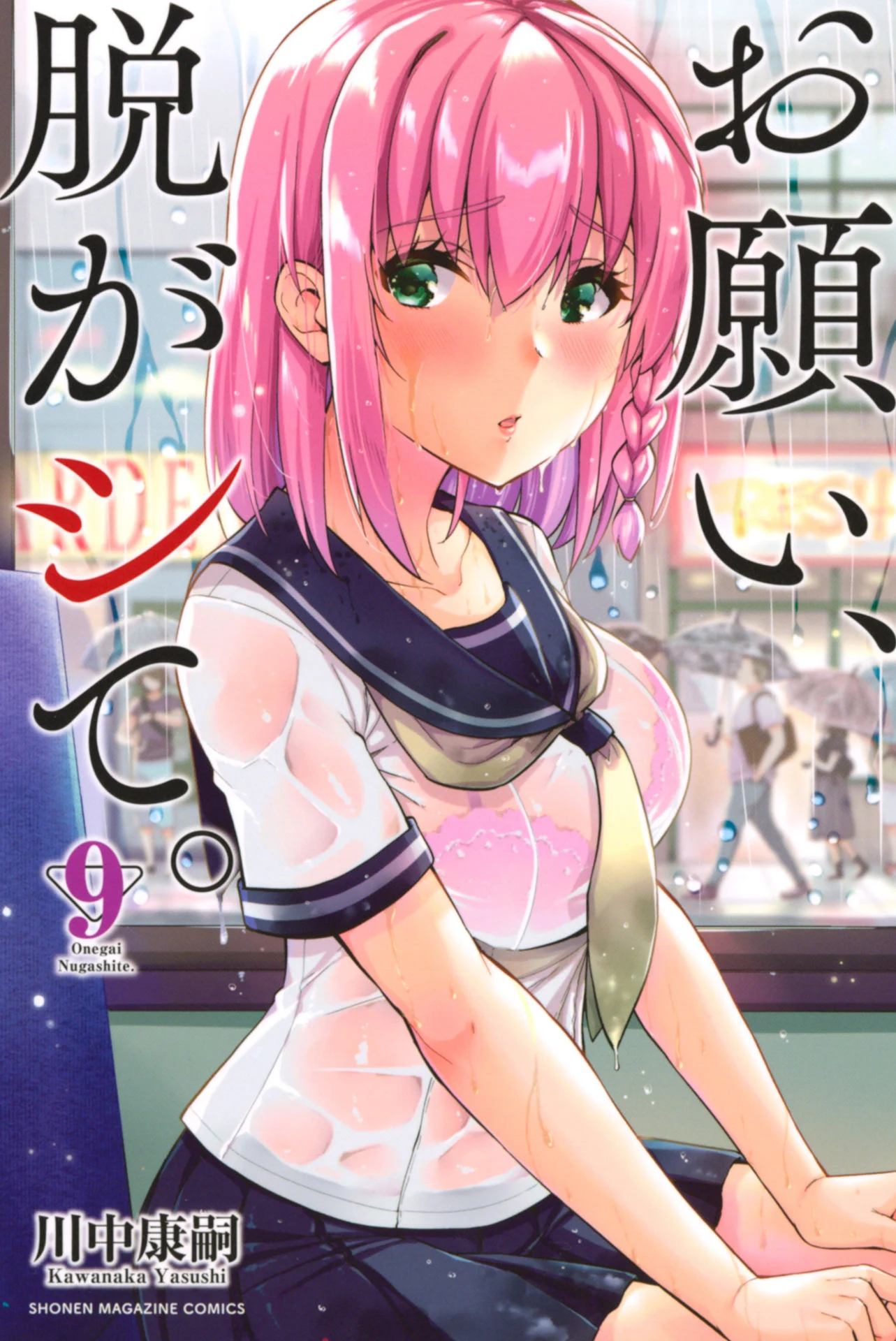 Onegai, Nugashite. Chapter 92 - Page 1