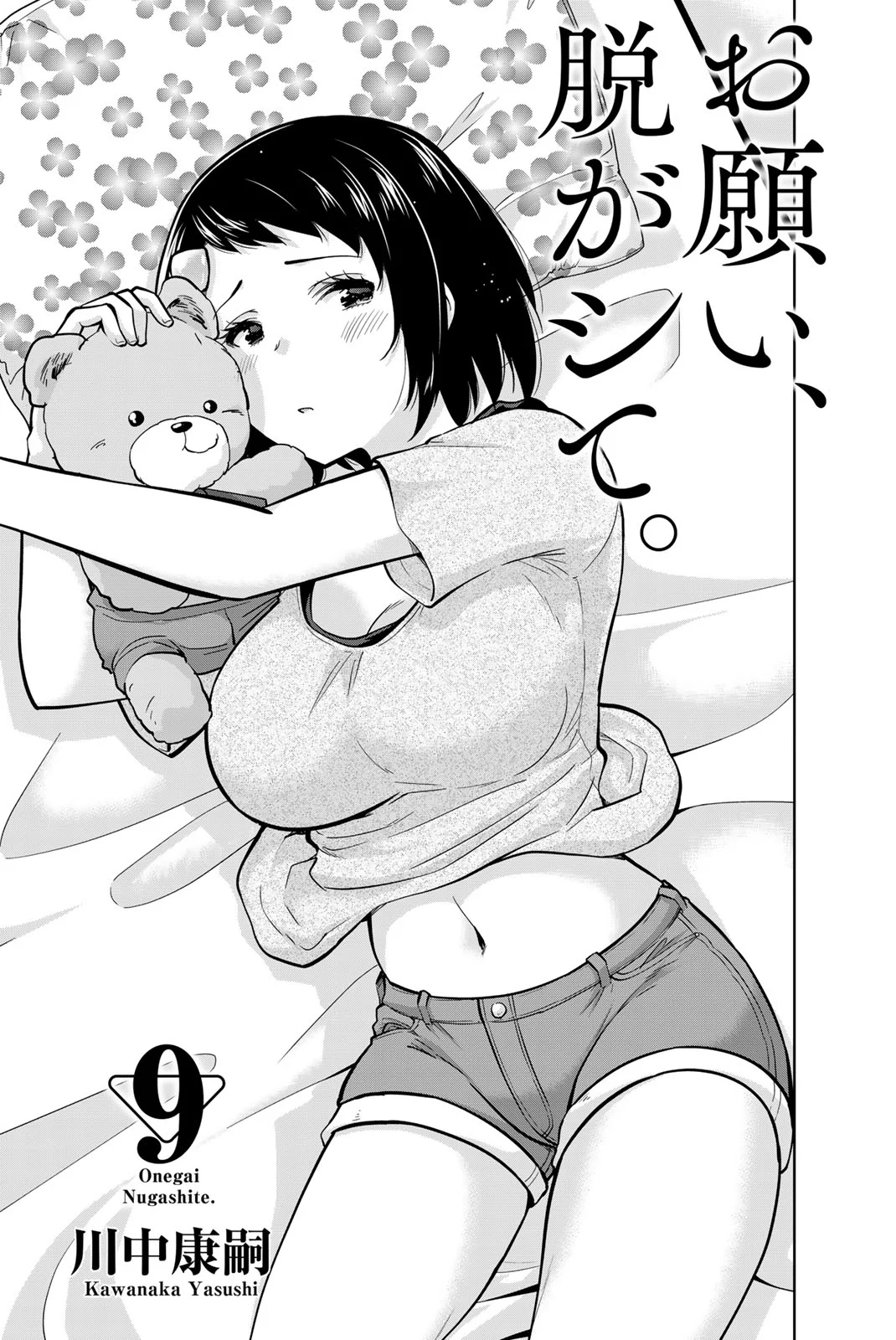 Onegai, Nugashite. Chapter 92 - Page 3