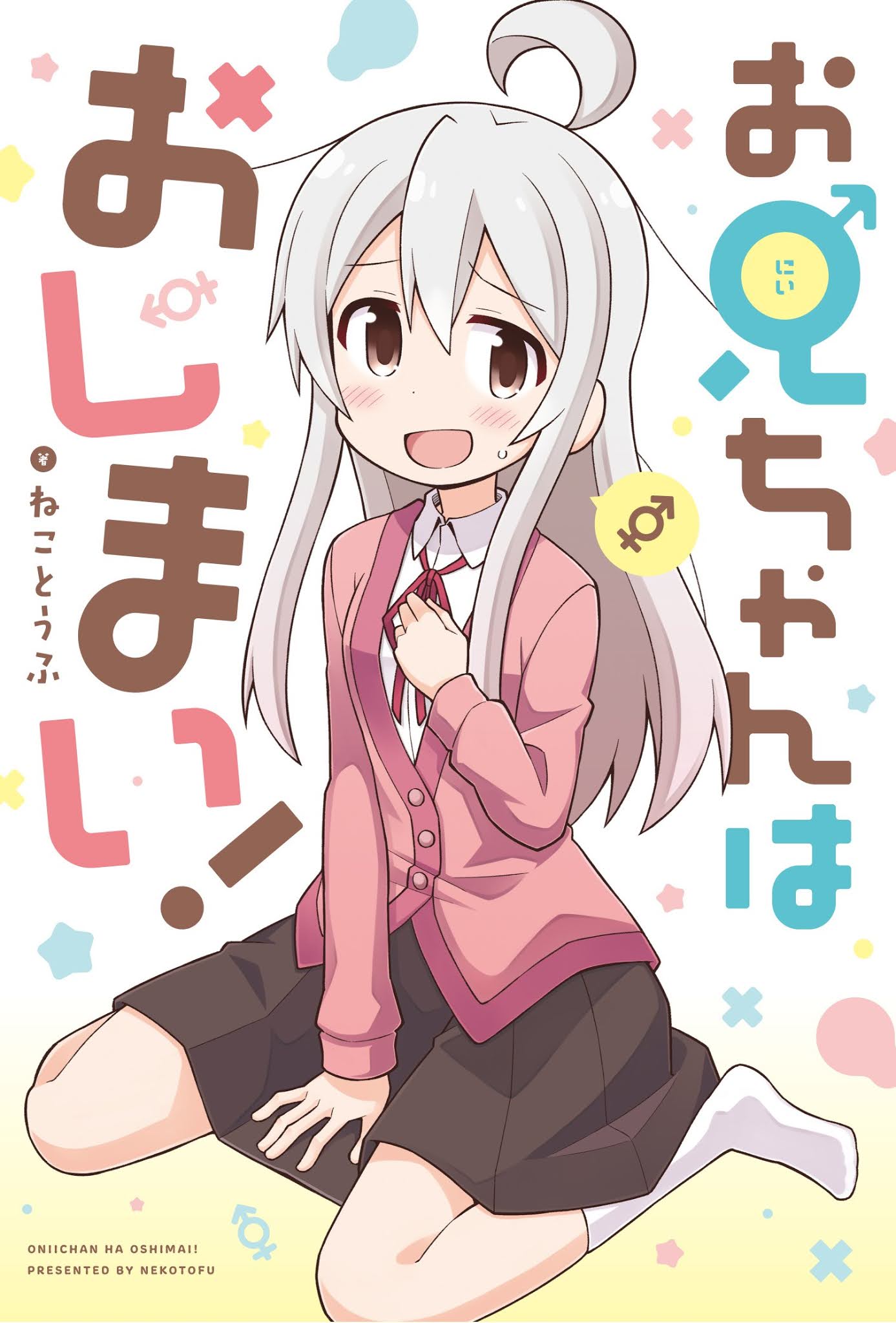 Onii-chan Is Done For! Chapter 10.5 - Page 1