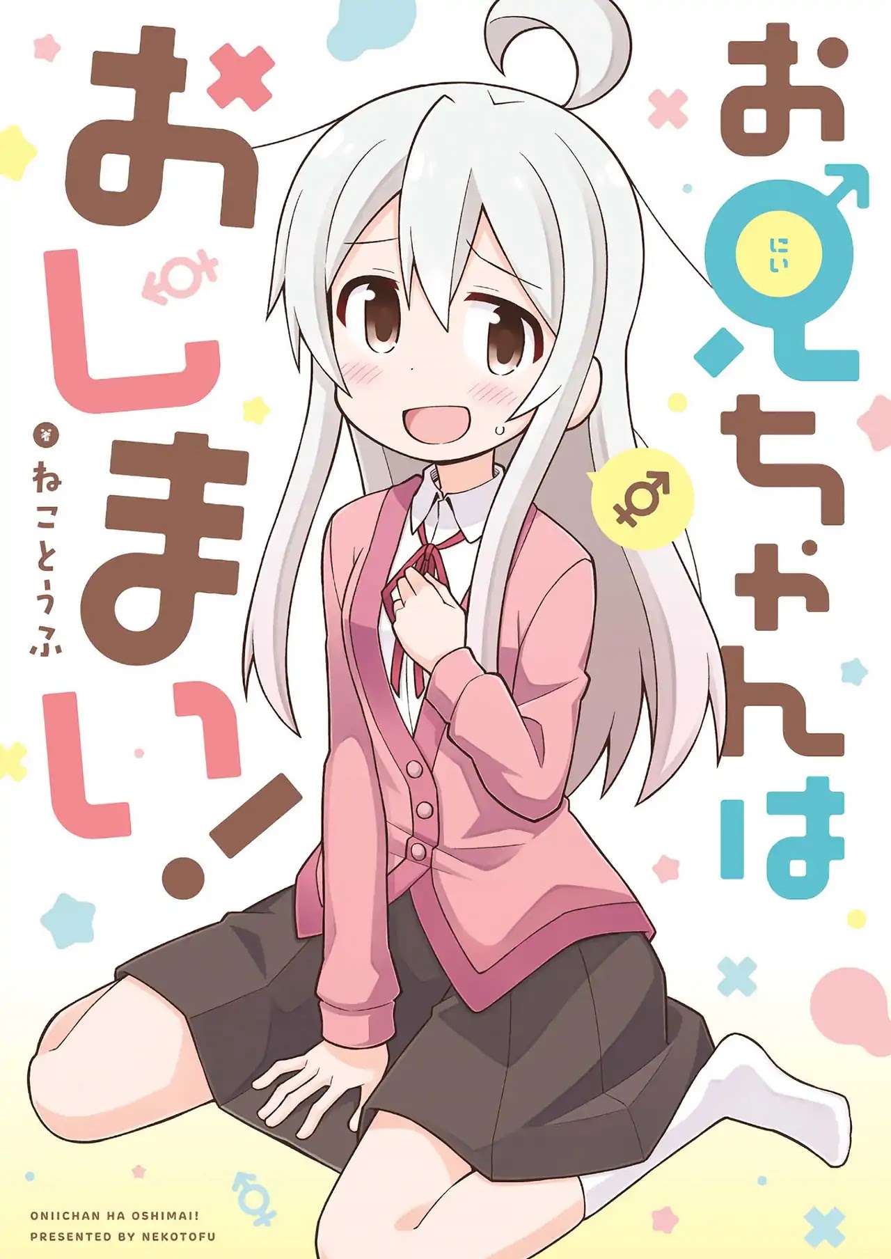 Onii-chan Is Done For! Chapter 10.9 - Page 1