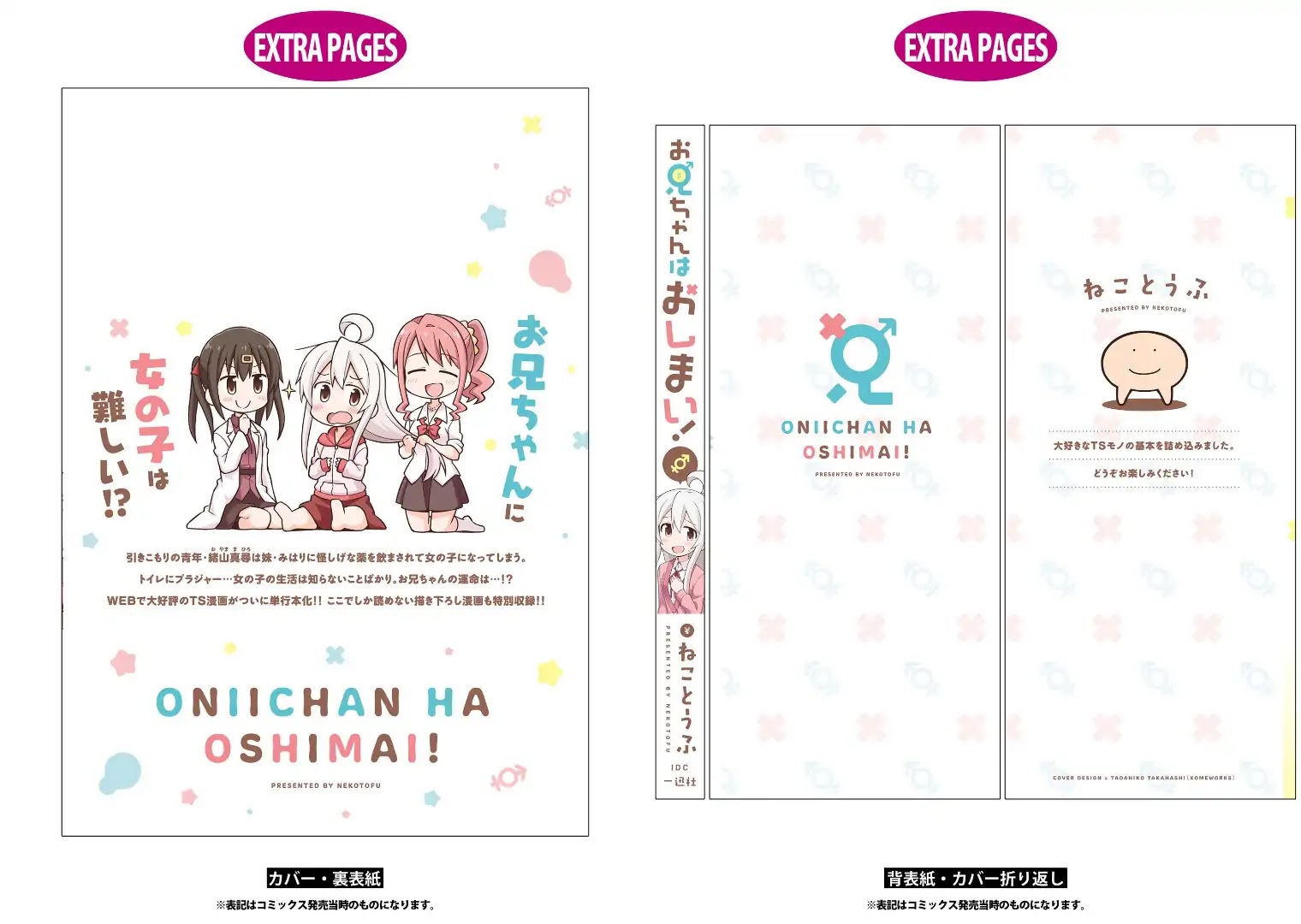 Onii-chan Is Done For! Chapter 10.9 - Page 17