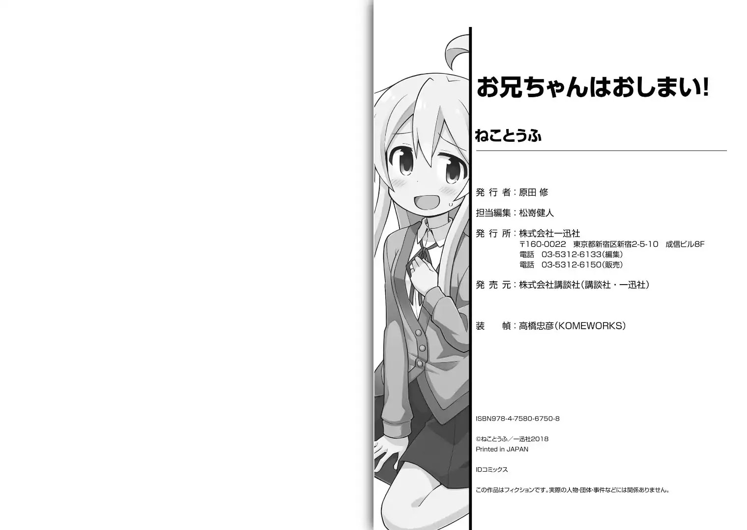 Onii-chan Is Done For! Chapter 10.9 - Page 18
