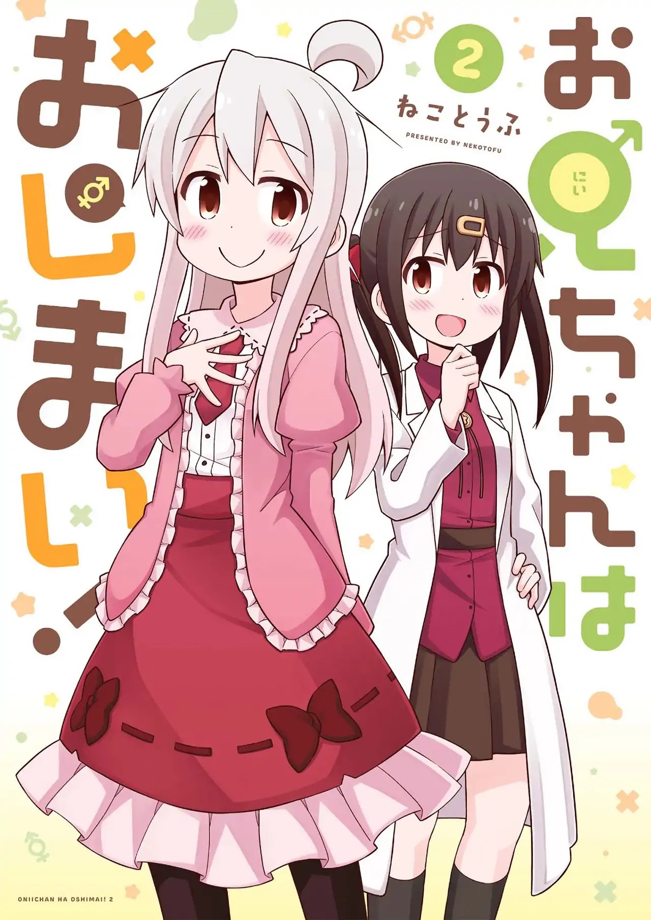 Onii-chan Is Done For! Chapter 20.9 - Page 1
