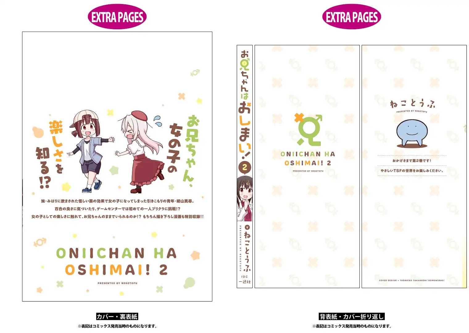 Onii-chan Is Done For! Chapter 20.9 - Page 15