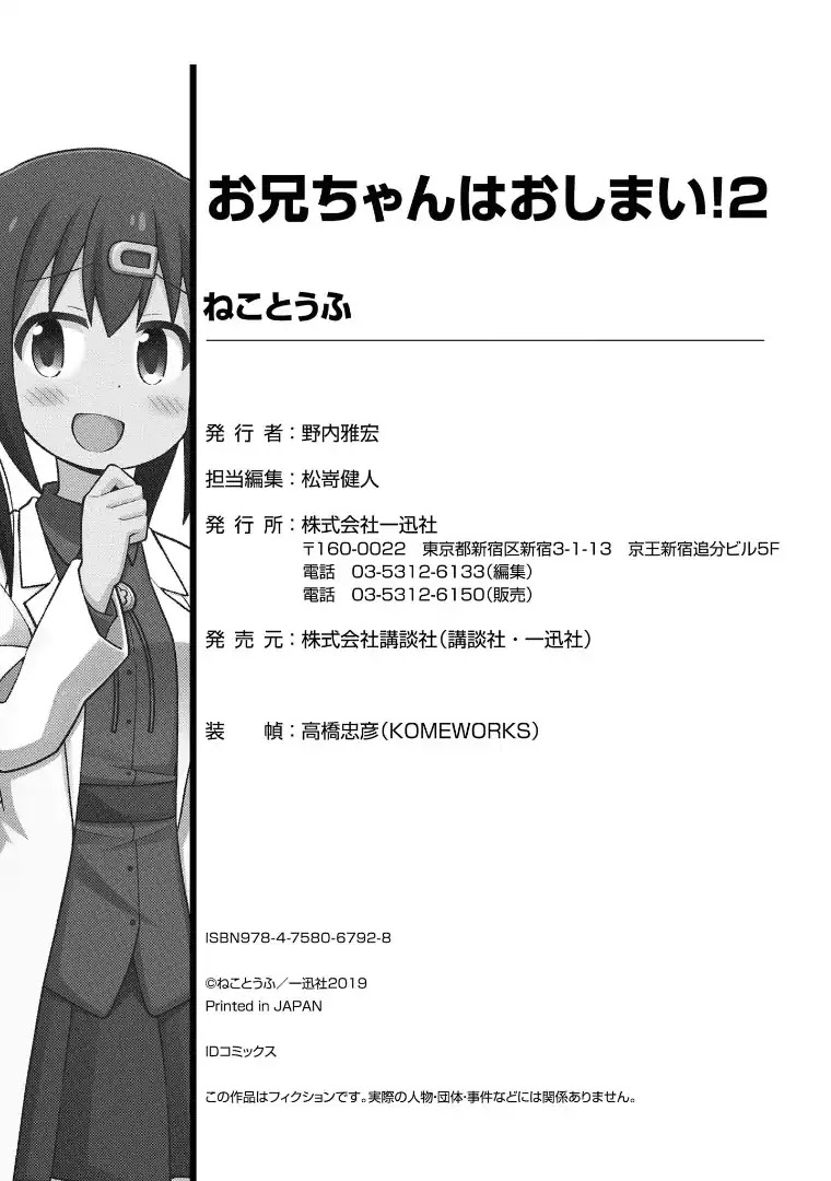 Onii-chan Is Done For! Chapter 20.9 - Page 16