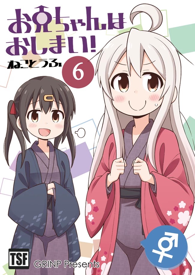 Onii-chan Is Done For! Chapter 20 - Page 1