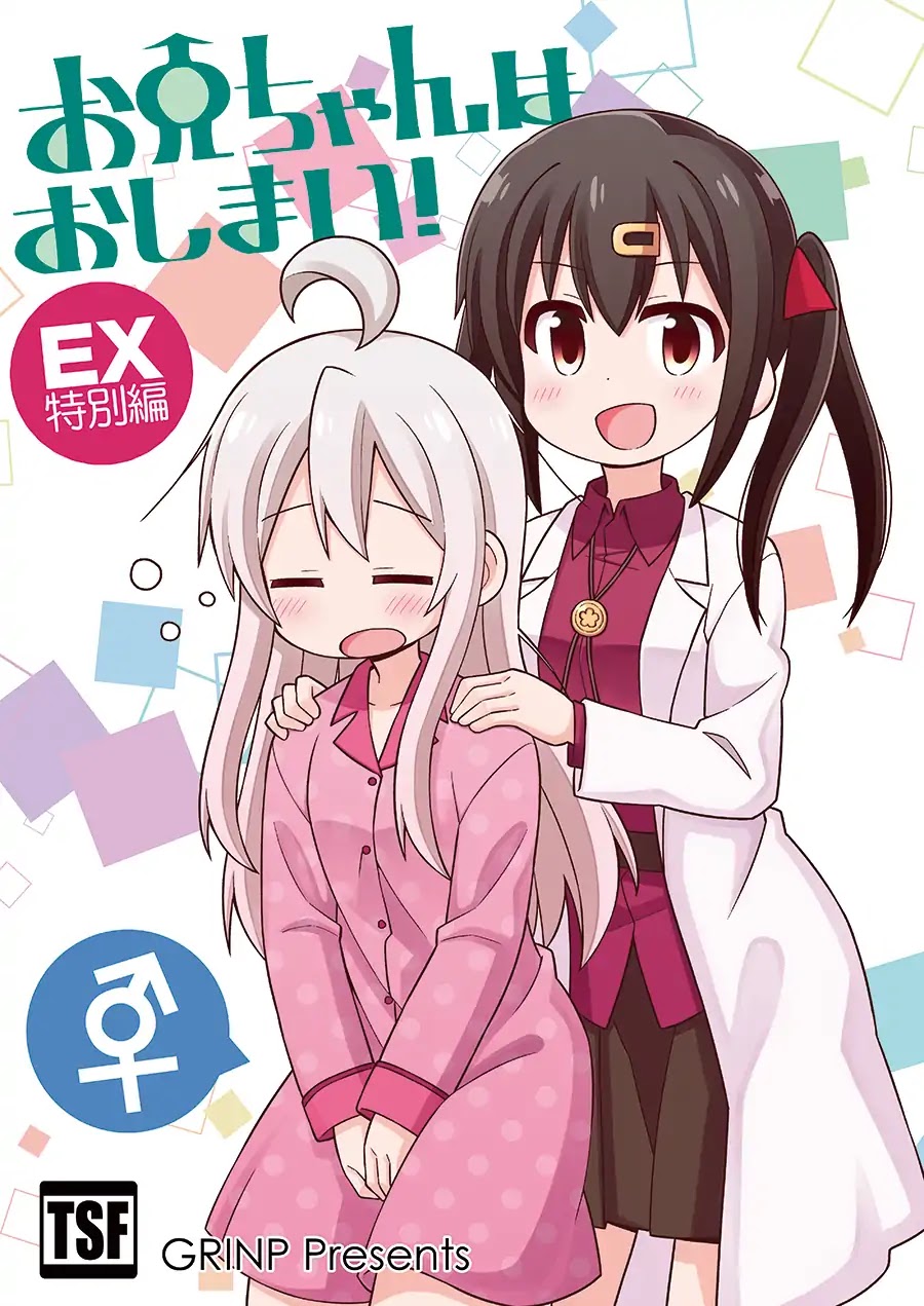 Onii-chan Is Done For! Chapter 22.5 - Page 1