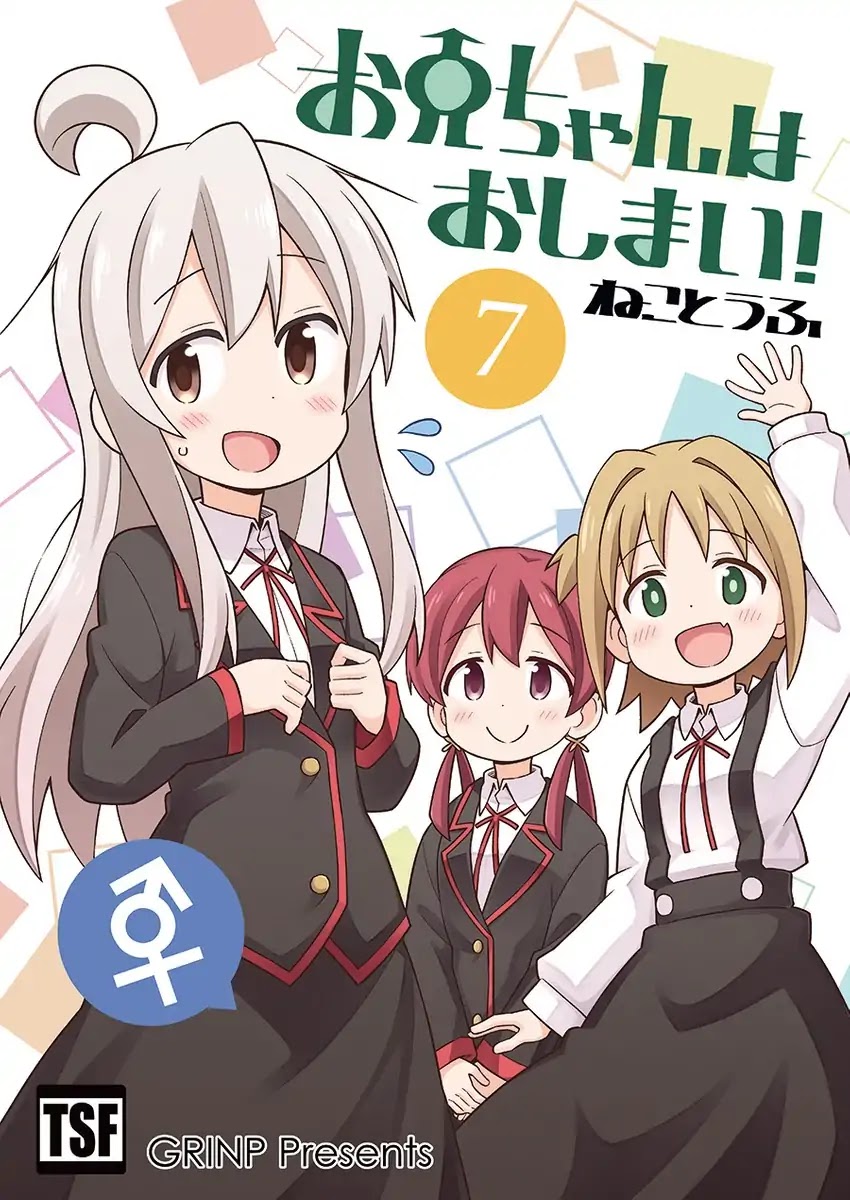 Onii-chan Is Done For! Chapter 22 - Page 1
