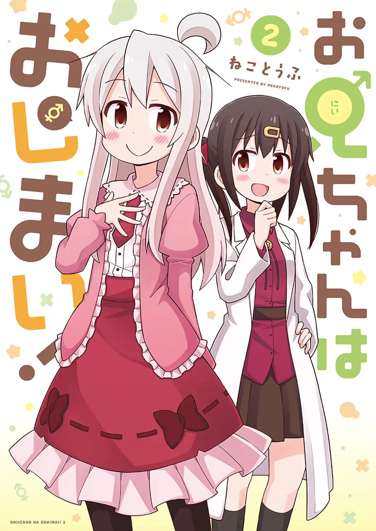 Onii-chan Is Done For! Chapter 24 - Page 1