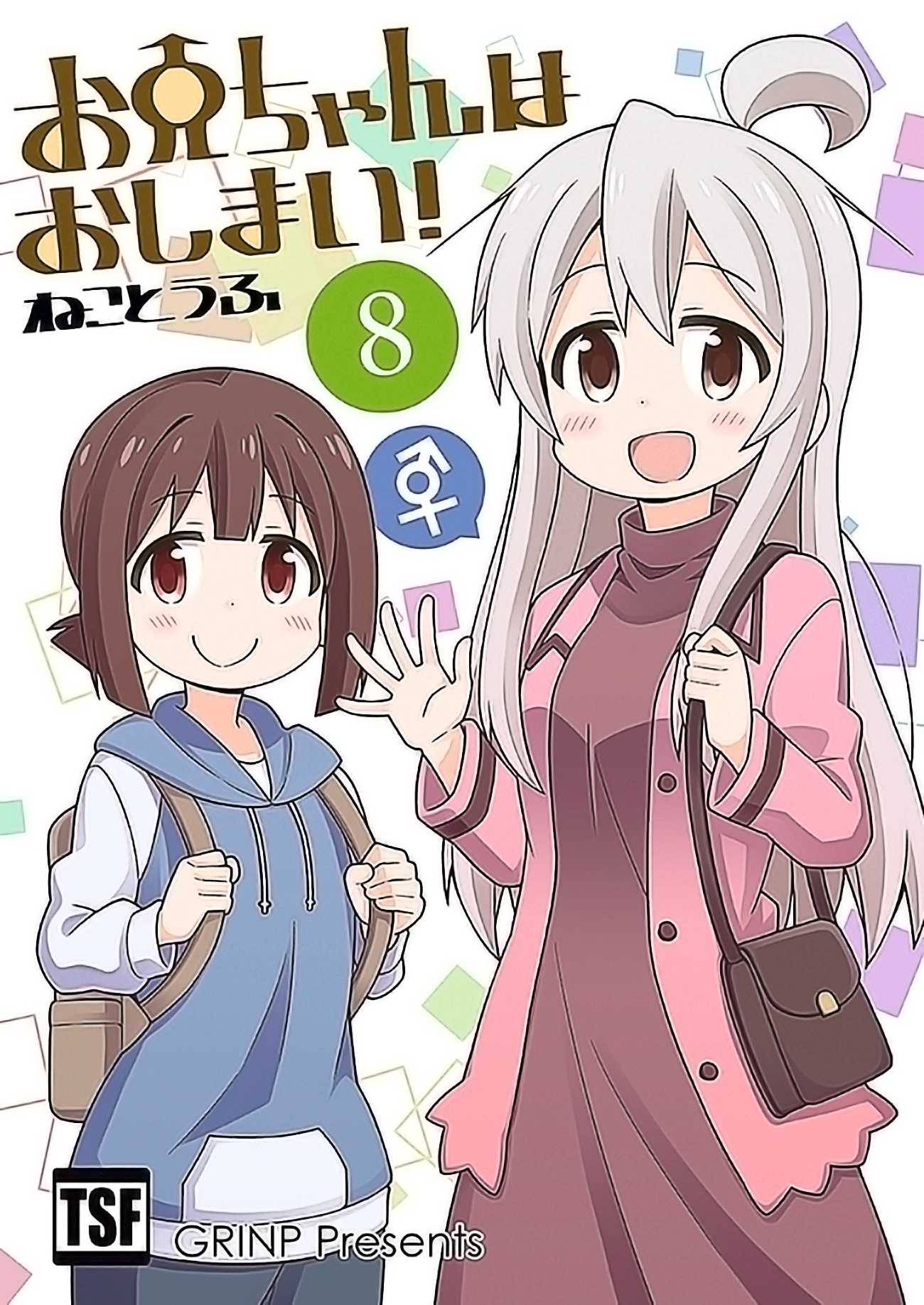 Onii-chan Is Done For! Chapter 25 - Page 1