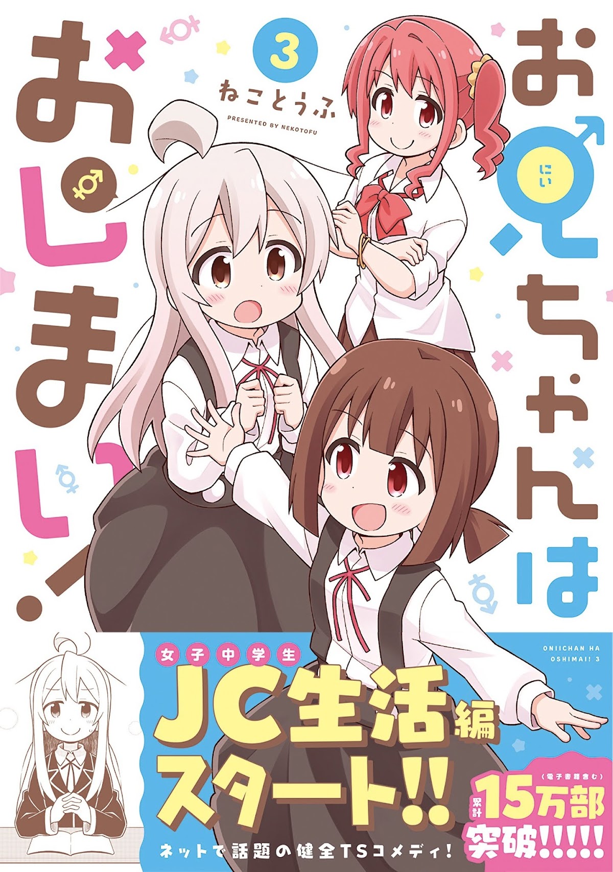 Onii-chan Is Done For! Chapter 31 - Page 1