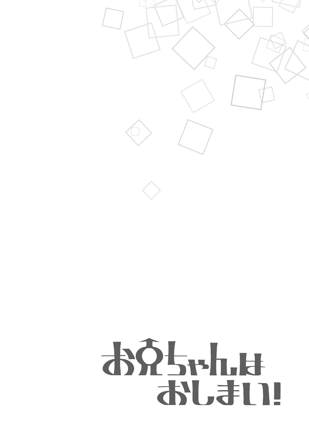 Onii-chan Is Done For! Chapter 35.4 - Page 4