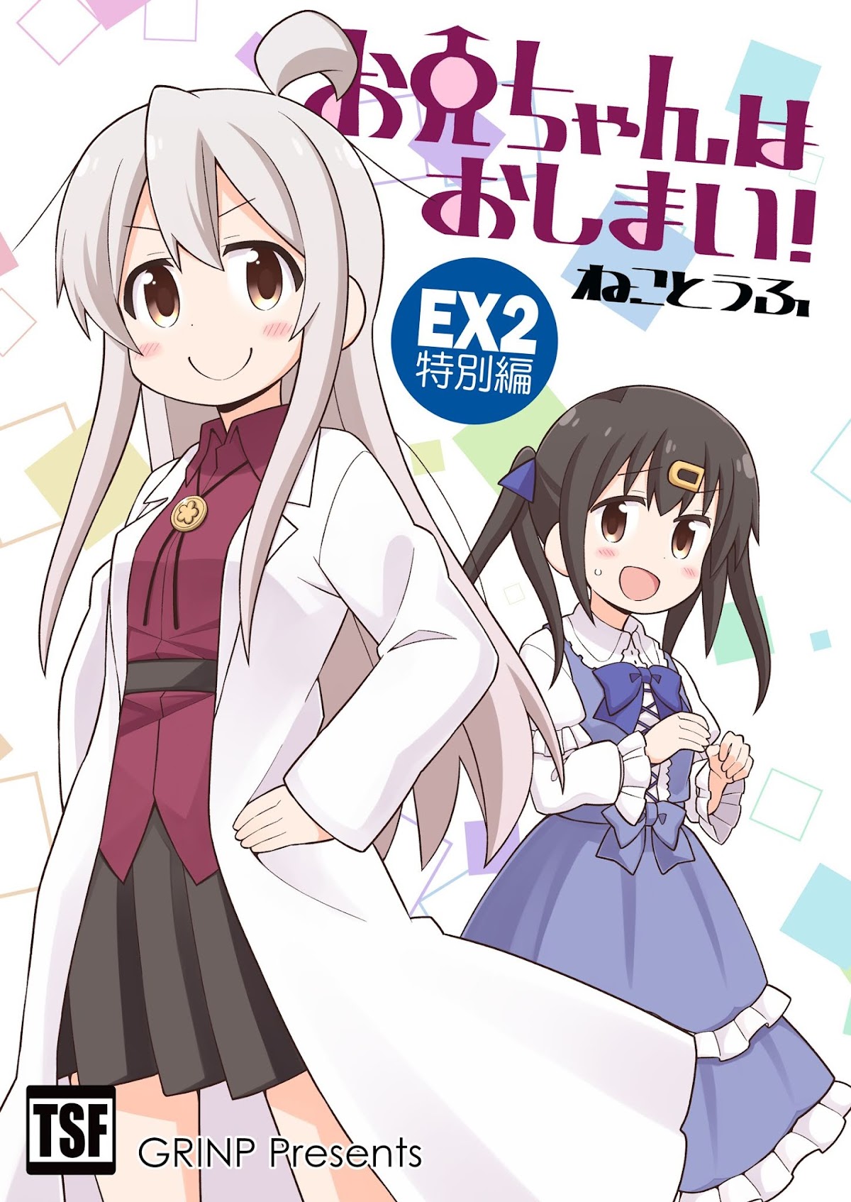Onii-chan Is Done For! Chapter 35.5 - Page 1