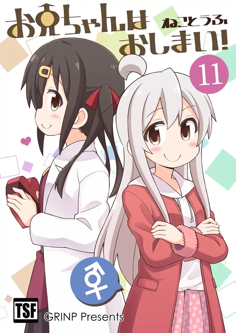 Onii-chan Is Done For! Chapter 35 - Page 1