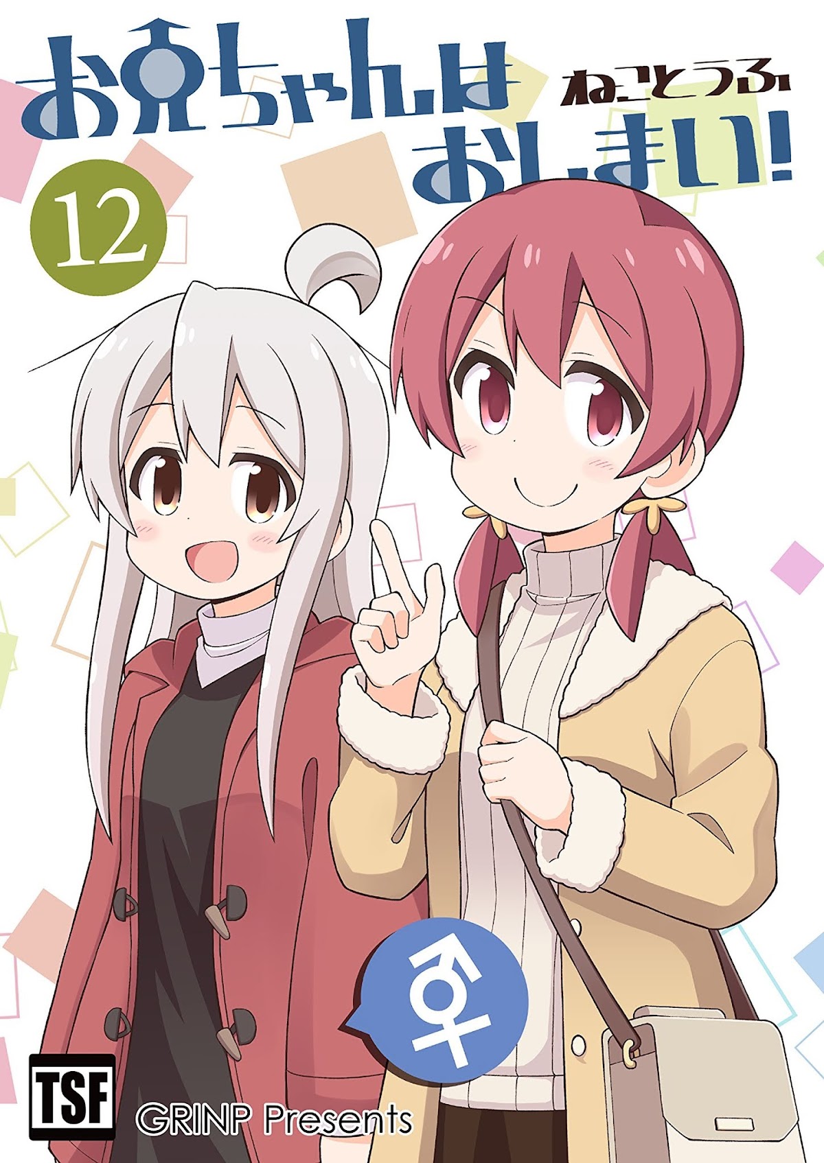 Onii-chan Is Done For! Chapter 37 - Page 1
