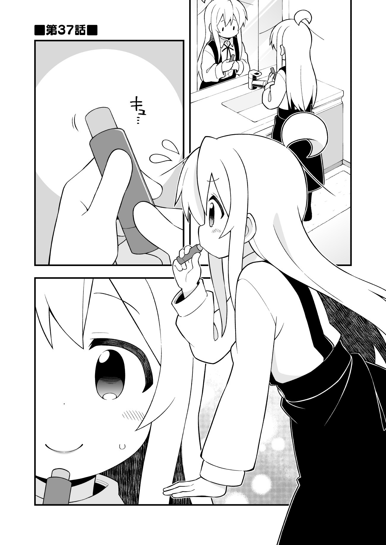 Onii-chan Is Done For! Chapter 37 - Page 2