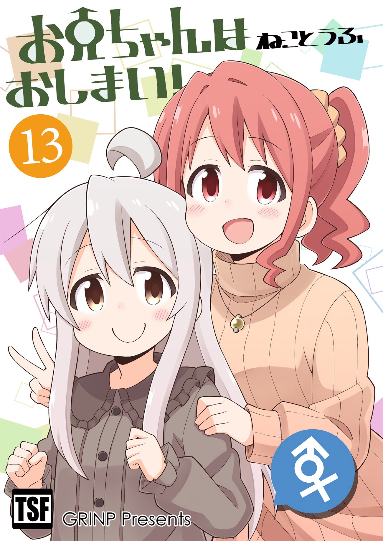 Onii-chan Is Done For! Chapter 39 - Page 1