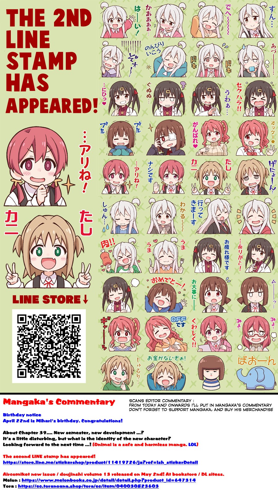Onii-chan Is Done For! Chapter 39 - Page 17