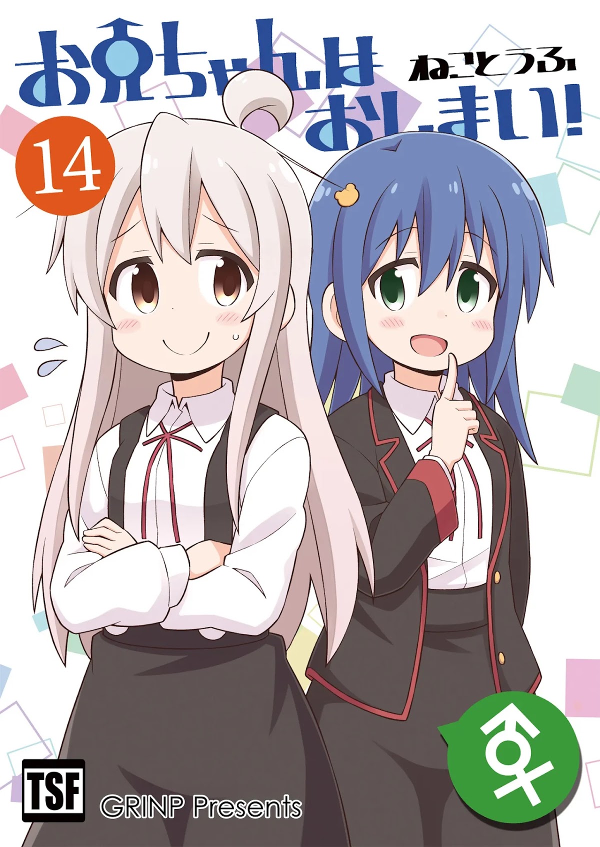 Onii-chan Is Done For! Chapter 42.5 - Page 1