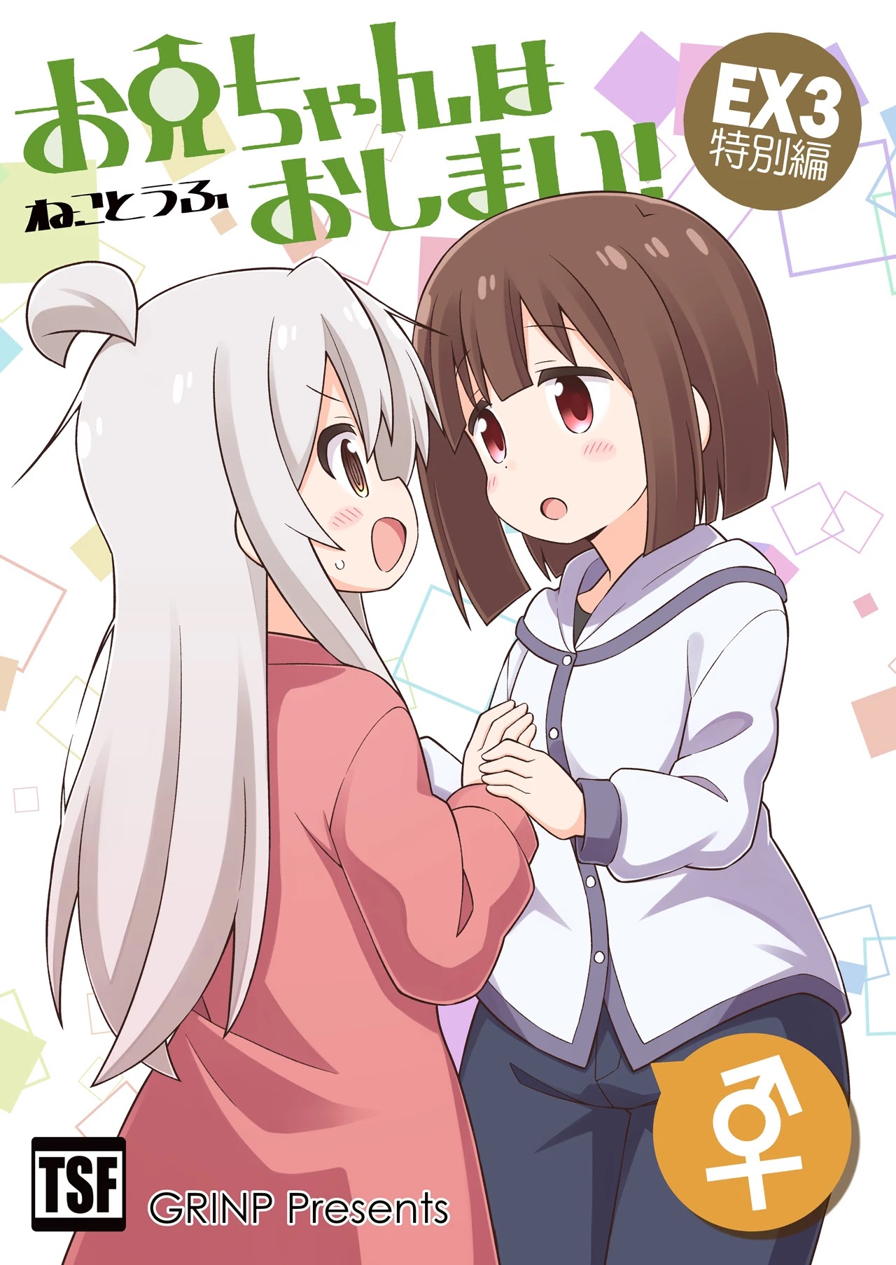 Onii-chan Is Done For! Chapter 42.6 - Page 1