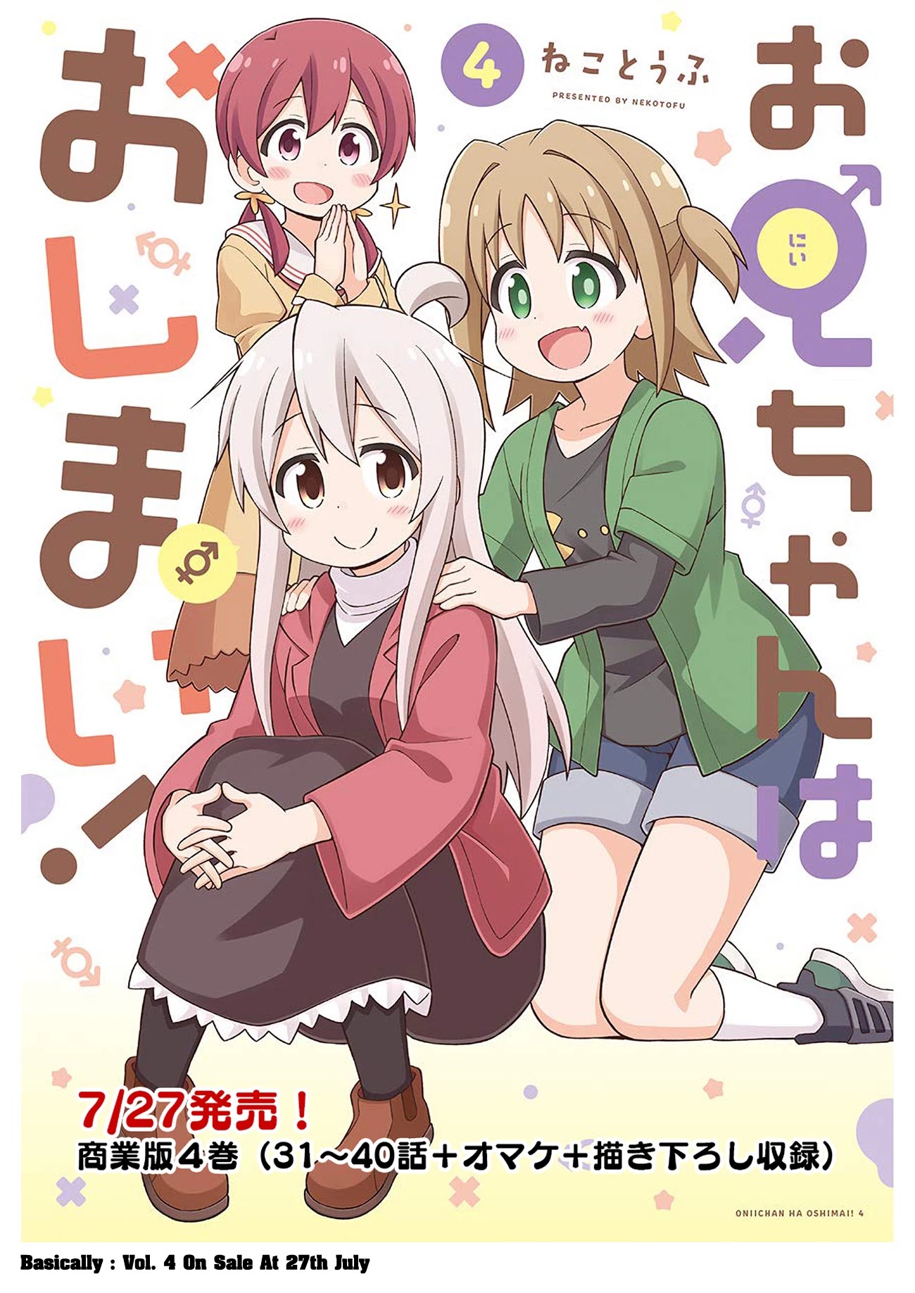 Onii-chan Is Done For! Chapter 42 - Page 13