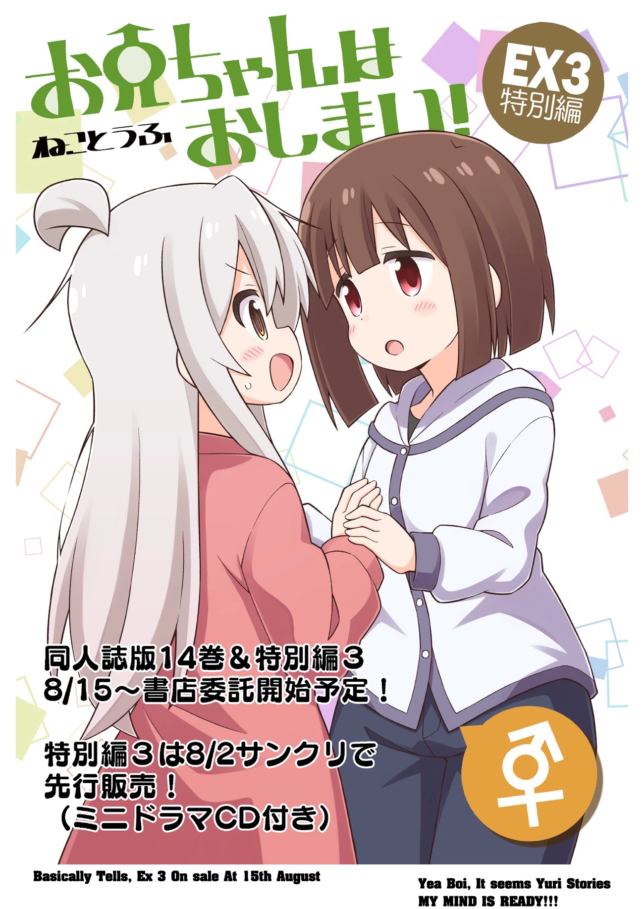 Onii-chan Is Done For! Chapter 42 - Page 15