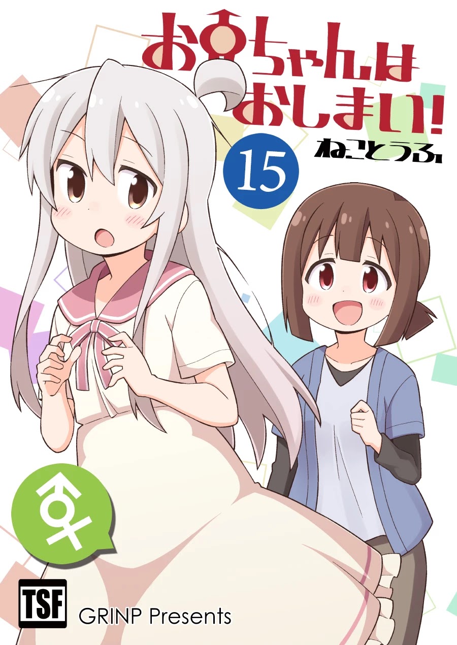 Onii-chan Is Done For! Chapter 47 - Page 1