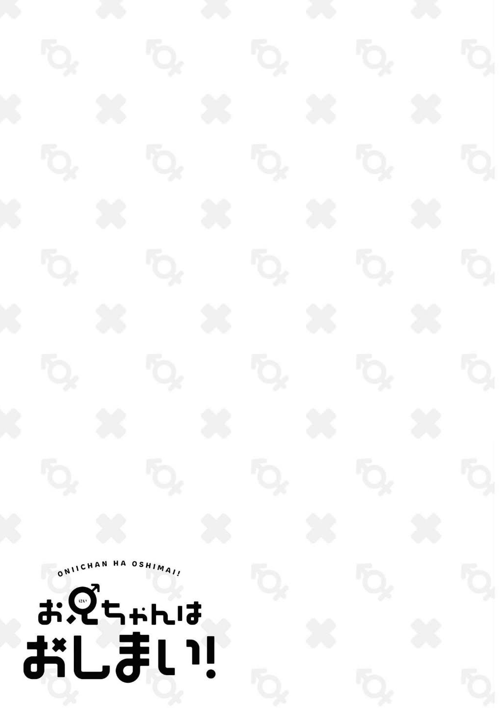 Onii-chan Is Done For! Chapter 5.5 - Page 4