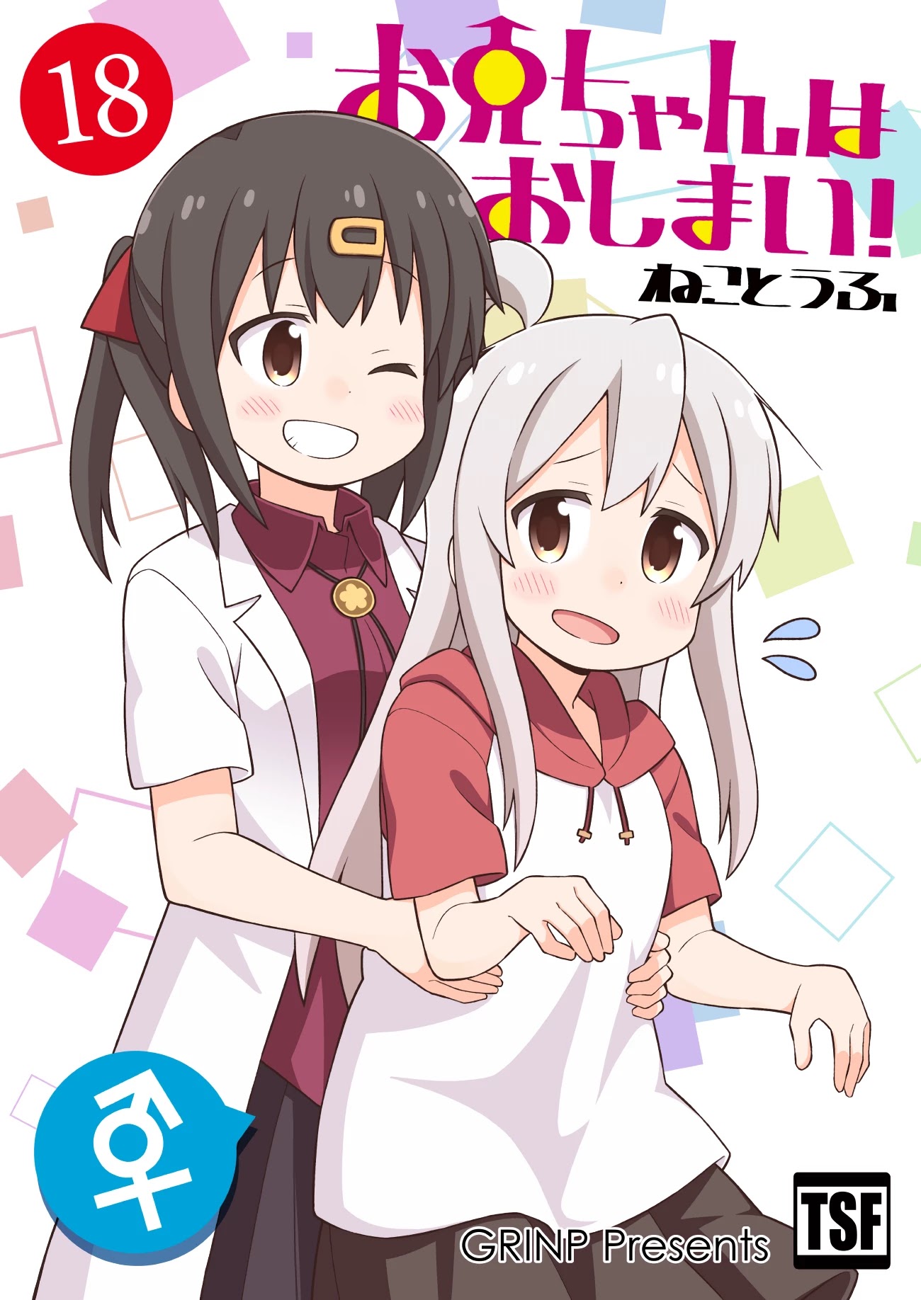 Onii-chan Is Done For! Chapter 57 - Page 1