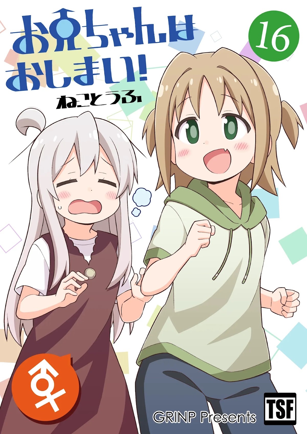 Onii-chan Is Done For! Chapter 57 - Page 17