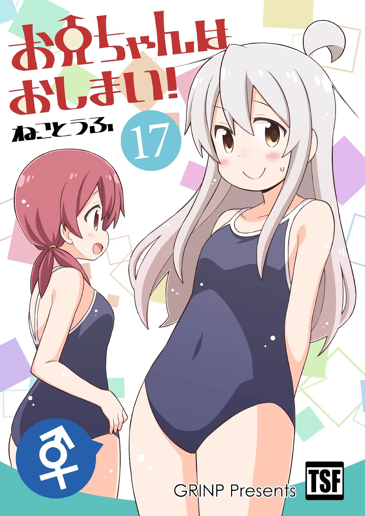 Onii-chan Is Done For! Chapter 57 - Page 18