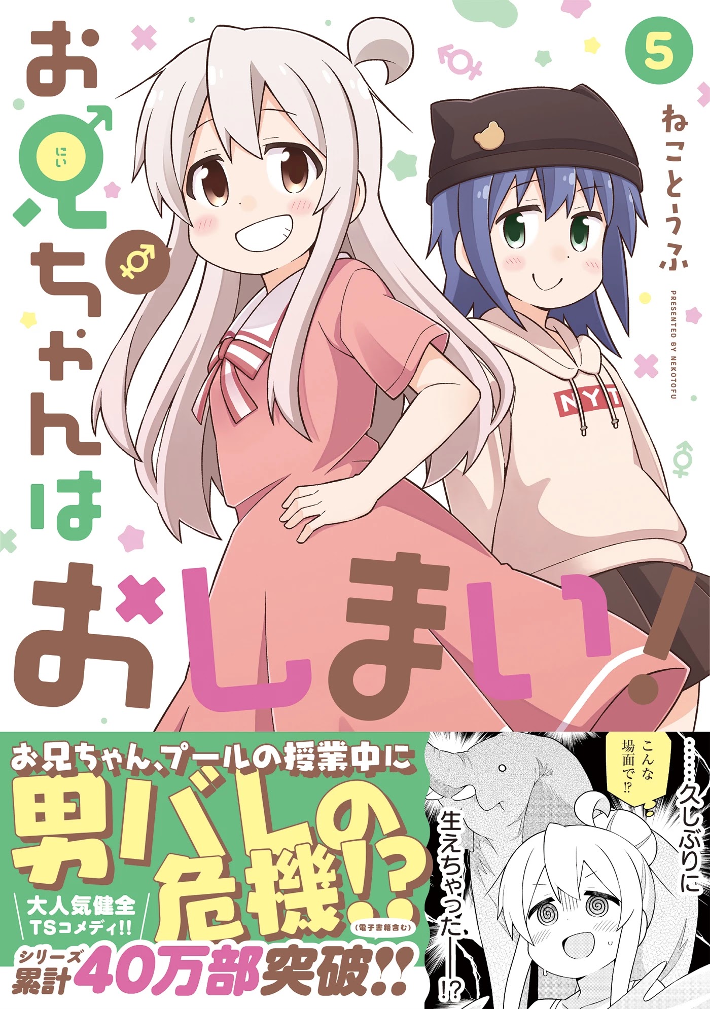 Onii-chan Is Done For! Chapter 57 - Page 19