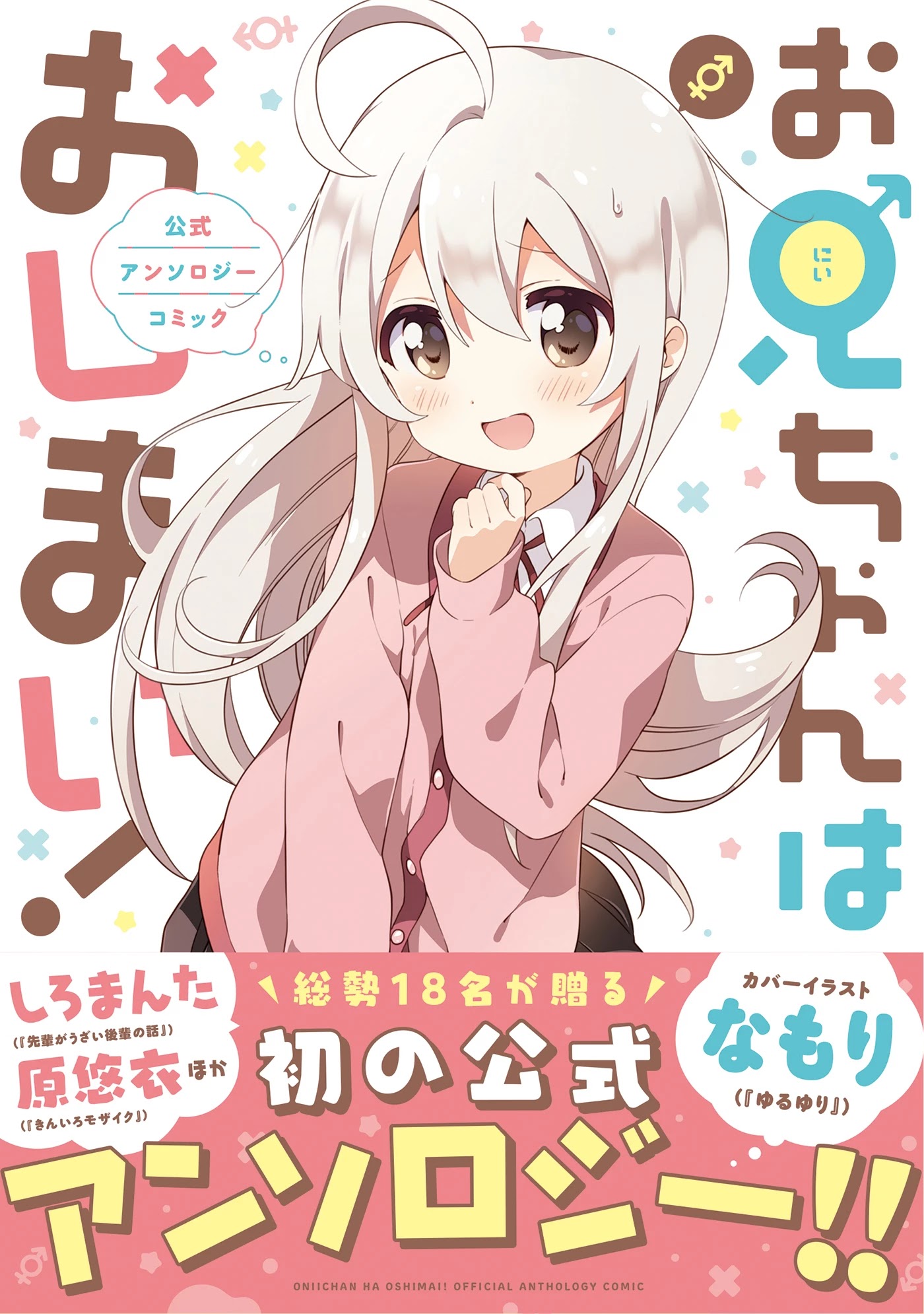 Onii-chan Is Done For! Chapter 57 - Page 20