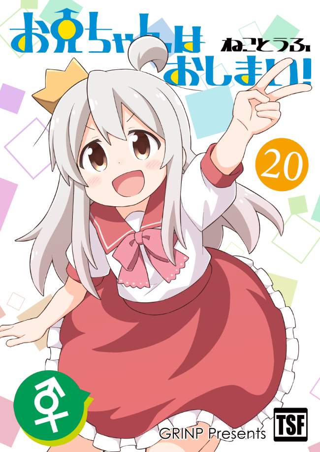 Onii-chan Is Done For! Chapter 61 - Page 1