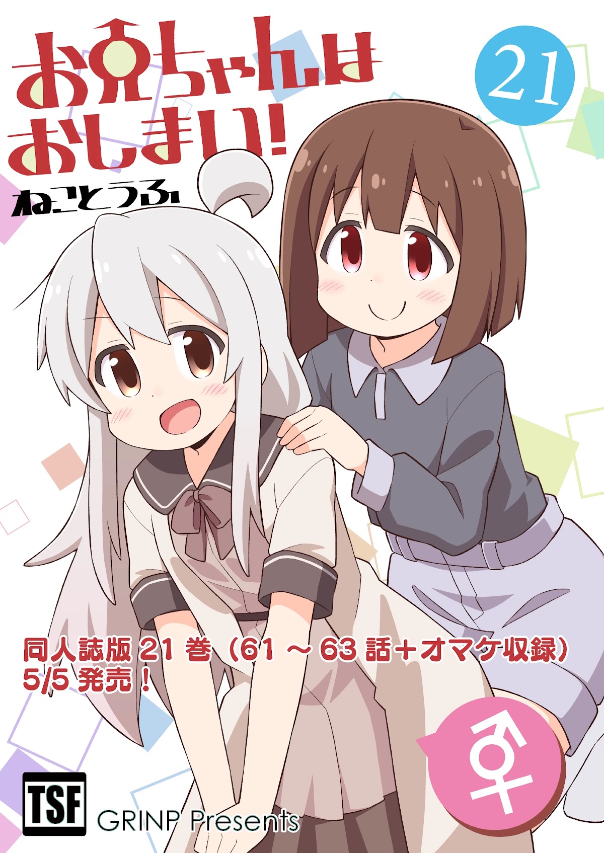 Onii-chan Is Done For! Chapter 63 - Page 15