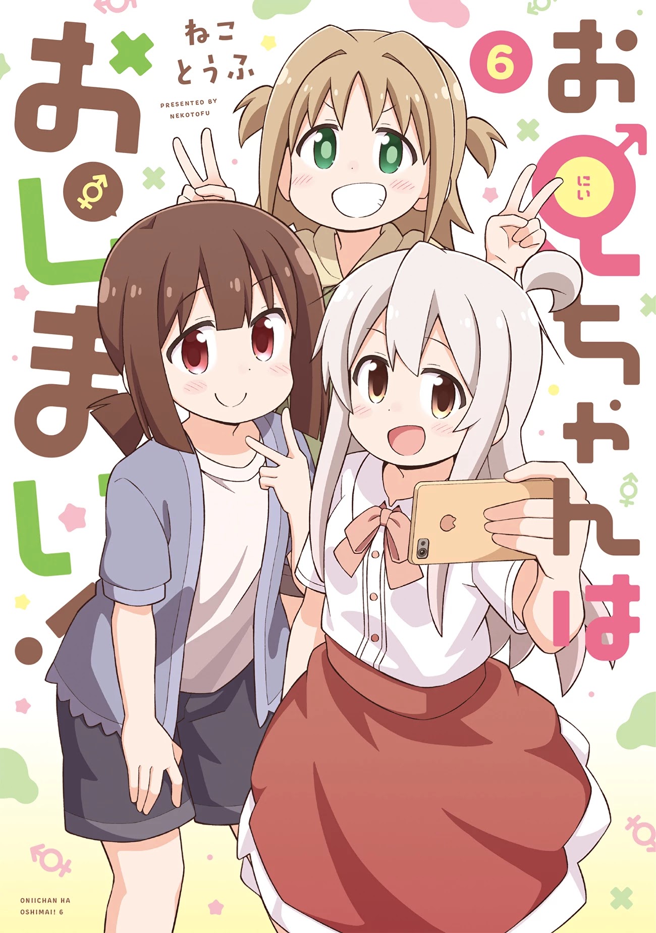 Onii-chan Is Done For! Chapter 63 - Page 16