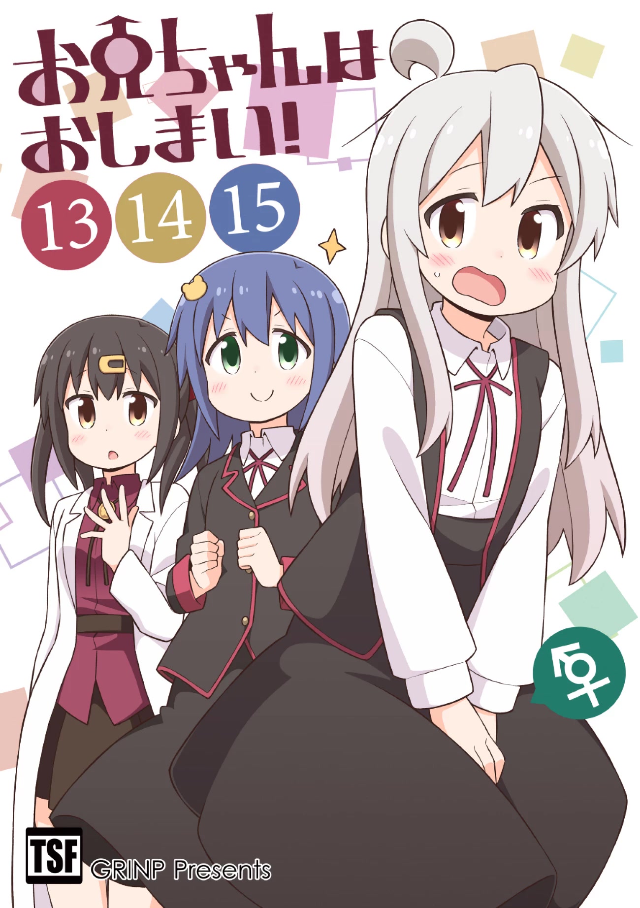 Onii-chan Is Done For! Chapter 67 - Page 14