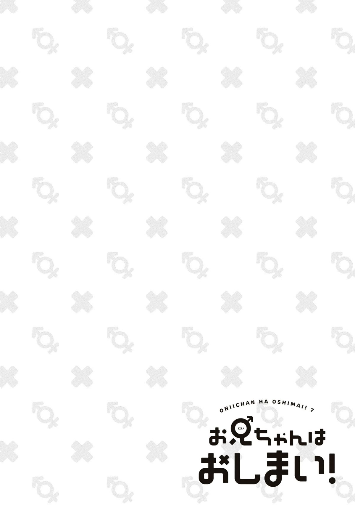Onii-chan Is Done For! Chapter 69.5 - Page 6