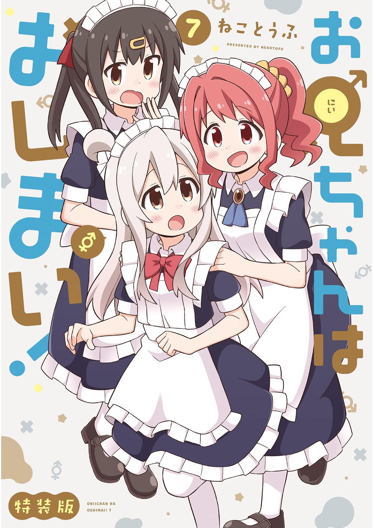 Onii-chan Is Done For! Chapter 70.7 - Page 1