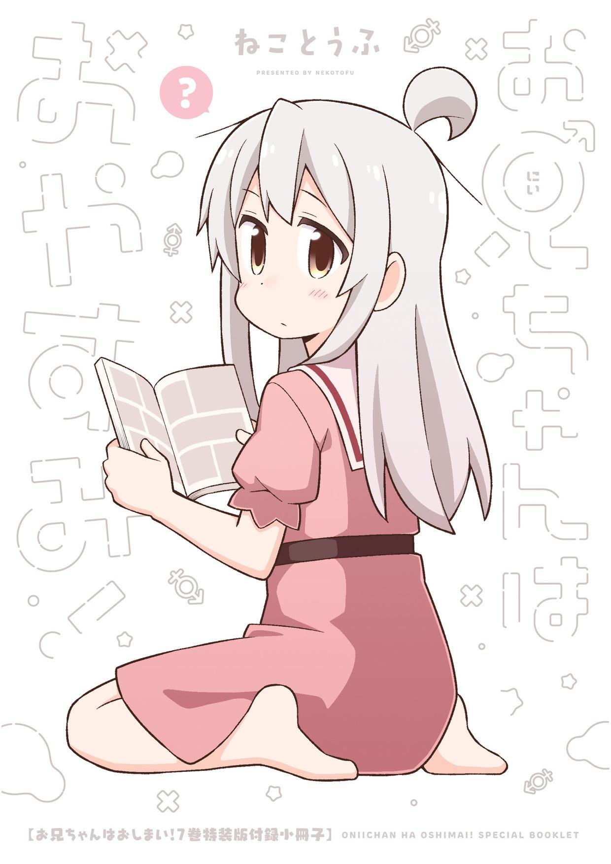 Onii-chan Is Done For! Chapter 70.7 - Page 2