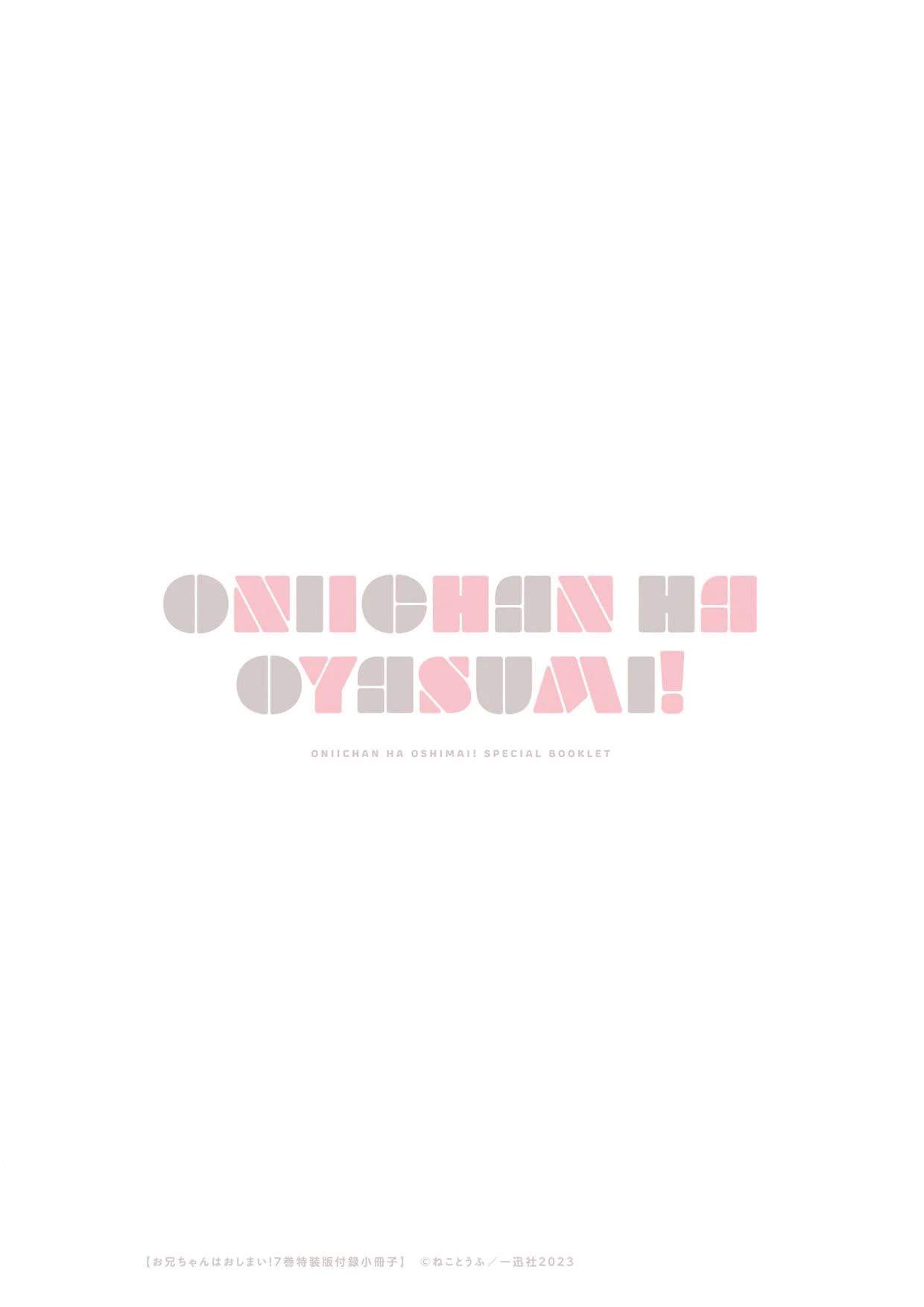 Onii-chan Is Done For! Chapter 70.7 - Page 20